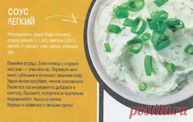 Соус "Легкий"