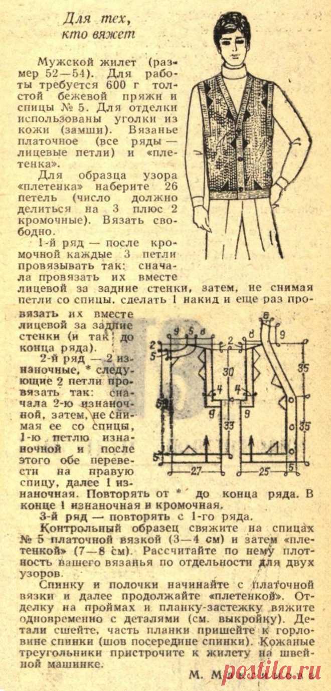 Мужской жилет спицами