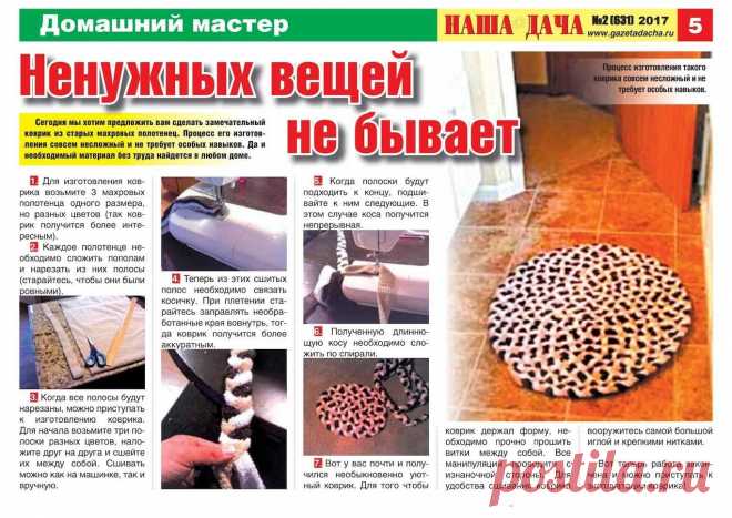 Коврик из старых махровых полотенец