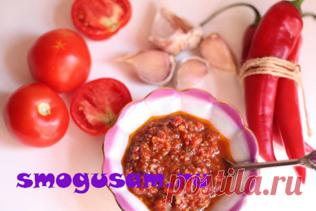 Самая вкусная аджика: лучший проверенный рецепт