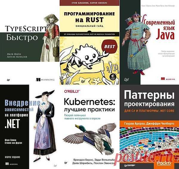 Для профессионалов в 90 книгах (2003-2022) PDF, DJVU Серия «Для профессионалов» — книги по программированию, разработке сайтов, принципам работы с операционными системами, платформами для создания игр и приложений и т. п. Издания «Unity в действии», «UNIX. Профессиональное программирование», «Android. Программирование для профессионалов» и другие