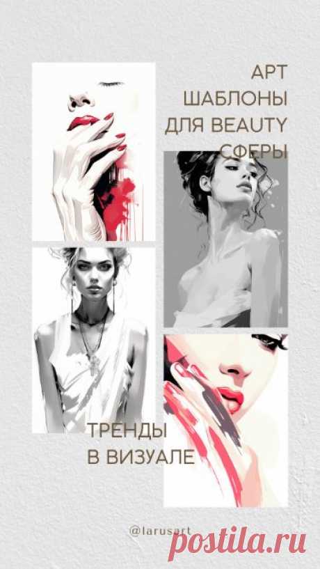 Пин содержит это изображение: Сторис для бьюти сферы Stories Trend backgrounds