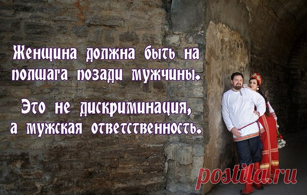 Каких ошибок не допускали женщины на Руси

1. В одежде. 

Женщина должна одеваться красиво, а чаще она одевается, подыгрывая похотливости, выставляя напоказ некоторые части тела. Тем самым она дает на себя разрешение. Бросаются похотливые взгляды. В отличие от любящего взгляда, взгляд похотливый может ударить и пробить энергетику. Истинная красота никогда не вызовет похоть, она вызывает «очарование», «любование». 
Показать полностью…