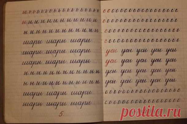 Тетрадь первоклассника 1964 года. Как это было…  До середины 70-х годов в советских школах преподавали чистописание. До 68 года школьников учили писать пером, а после перо заменила шариковая ручка. Хоть и сам предмет ещё оставался в программе, но э…