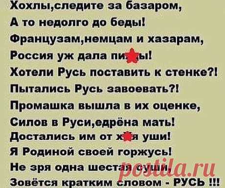 Хохлы следите за базаром