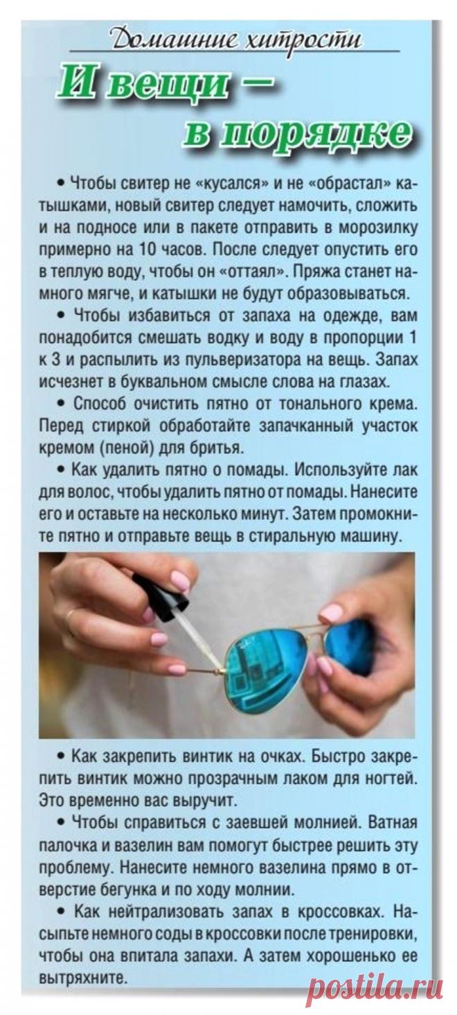 Домашние хитрости. И вещи в порядке