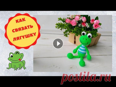 Вязаная лягушка крючком мастер класс . Вязаные игрушки - frog amigurumi . Предлагаю связать вместе со мной забавного лягушонка - морячка. Такую лягушку - квакушку можно взять и в детский садик или сделать брелочком . Хотите ...