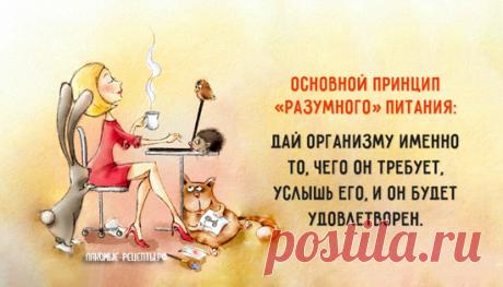 Интуитивное питание - что это? как начать и какие результаты?