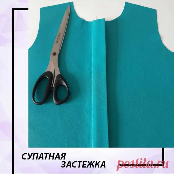 ​Супатная застёжка — DIYIdeas