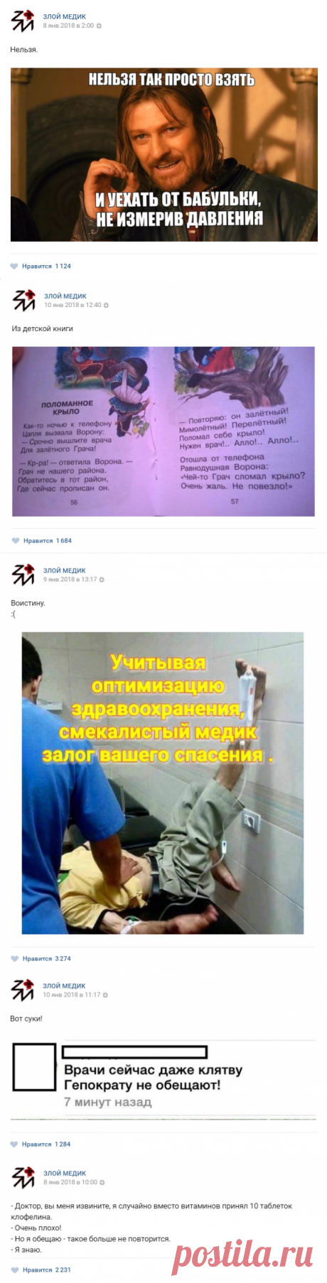 Истории врачей, Злой медик