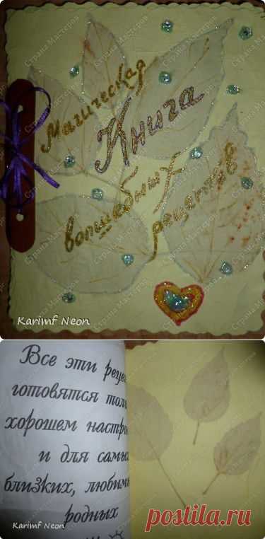 Волшебная бумага, волшебные рецепты.