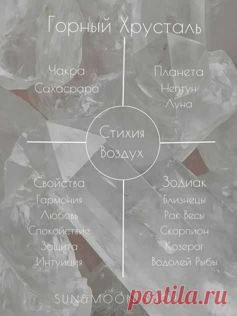 ГОРНЫЙ ХРУСТАЛЬ