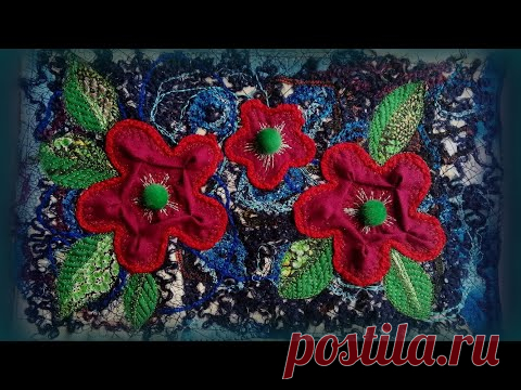 АППЛИКАЦИЯ ИЗ ТКАНИ, АРТКВИЛТ, ЭЛЕМЕНТЫ КРЕЙЗИ ВУЛ, СТЕЖКА