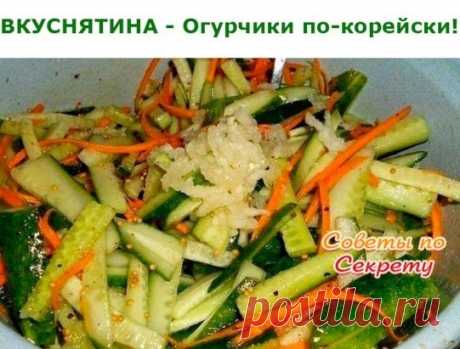 огурчики по корейски