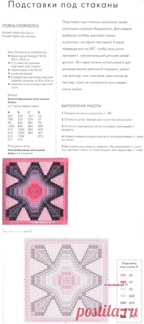 Флорентийская вышивка - подставки под бокалы.