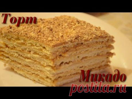 Как приготовить торт Микадо. Рецепт Армянского торта. Очень вкусный
