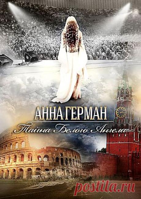 Сериал "Анна Герман. Тайна белого ангела" - смотреть легально и бесплатно онлайн на MEGOGO.NET