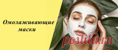 Возрастные морщины на лице: рецепты домашних омолаживающих масок Узнайте, как эффективно бороться с возрастными морщинами. Советы по уходу за кожей и современные методы, чтобы сохранить молодость и свежесть лица.