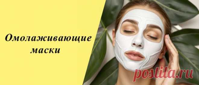 Возрастные морщины на лице: рецепты домашних омолаживающих масок Узнайте, как эффективно бороться с возрастными морщинами. Советы по уходу за кожей и современные методы, чтобы сохранить молодость и свежесть лица.