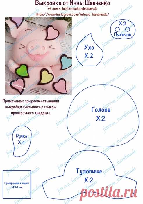 Забавные свинки из фетра от Инны Шевченко. Выкройки.