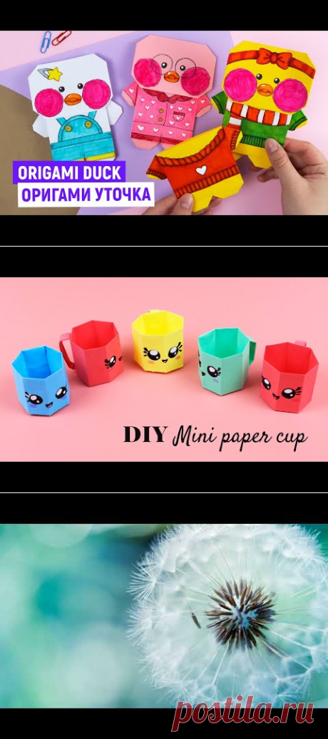 Оригами УТОЧКА Лалафанфан из бумаги | DIY Утки из Тик Тока | Origami Paper Duck Lalafanfan - YouTube