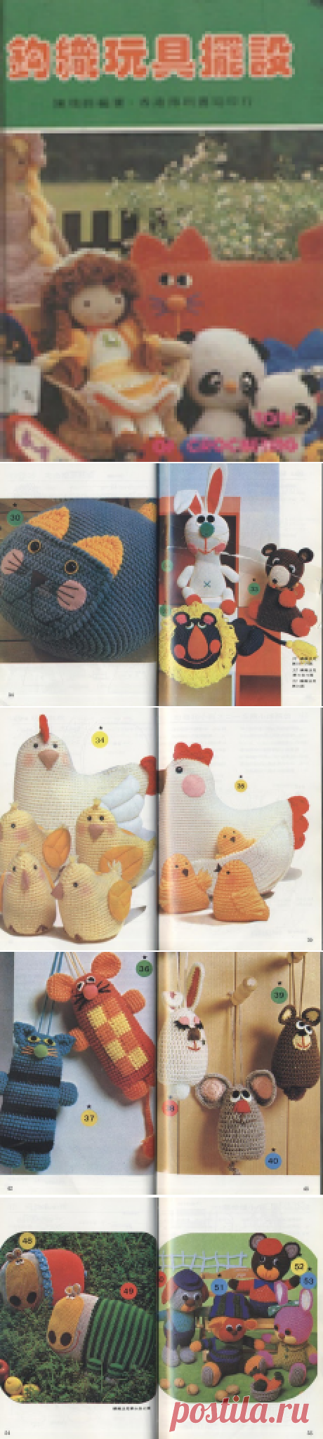 Toys of Crochet