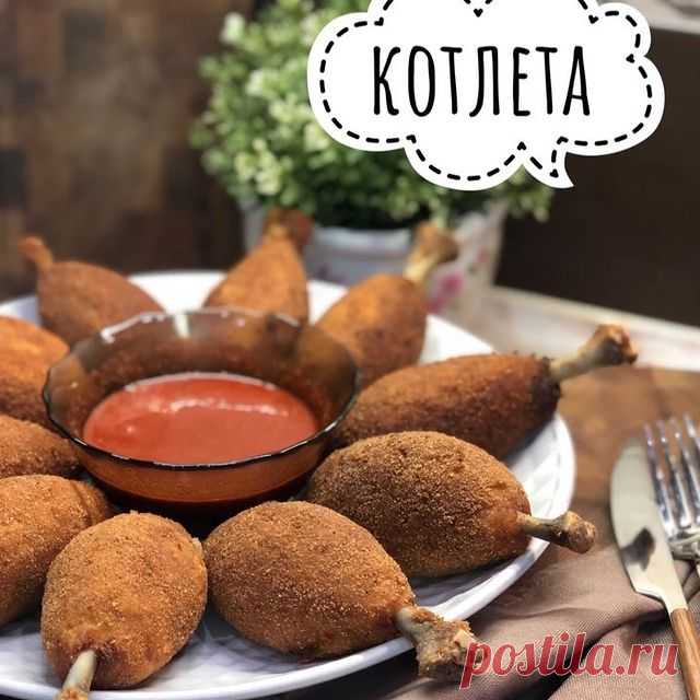 Вкуснейшая котлета ☺️👌🔥
.
СПАСИБО, ЧТО ПОДДЕРЖИВАЕТЕ  МЕНЯ И МОИ РЕЦЕПТЫ ♥️♥️♥️
.
Вы это должны приготовить!!!
Обязательно сохраните рецепт, дети будут просто в восторге 😀👌
.
📌800 гр куриная голень
📌3-4 картофеля средних 📌сыр (любой)
📌4 яйца (2 в фарш, 2 для льезона) 📌сухари
📌мука
📌специи(соль,паприка,чёрный перец)
📌растительное масло
.
1️⃣Картофель и голень отвариваем.
2️⃣Картошку разминаем в пюре, Мясо отделяем от кости.
3️⃣Мясо, картошку,сыр,яйца,муку,сухари...