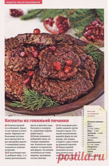 Котлеты из говяжьей печенки