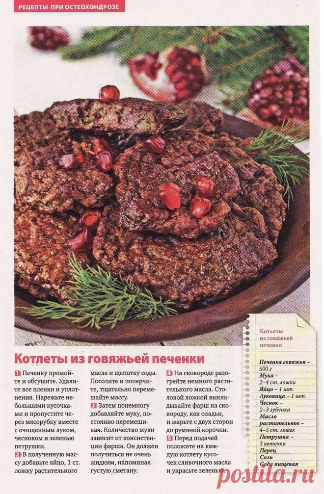 Котлеты из говяжьей печенки