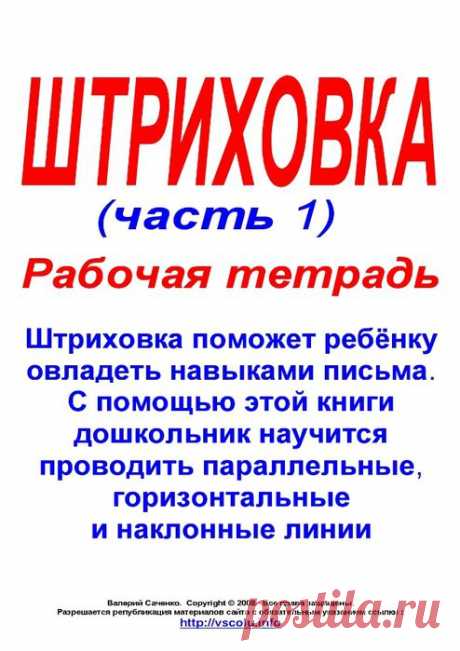 ШТРИХОВКА(1 часть)