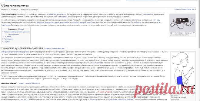 Сфигмоманометр — Википедия