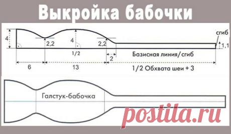 Как сшить галстук-бабочку?