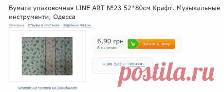 Бумага упаковочная LINE ART №23 52*80см Крафт. Музыкальные инструменти купить по лучшей цене в Одессе на Zakupka.com.