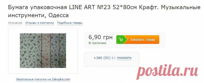 Бумага упаковочная LINE ART №23 52*80см Крафт. Музыкальные инструменти купить по лучшей цене в Одессе на Zakupka.com.