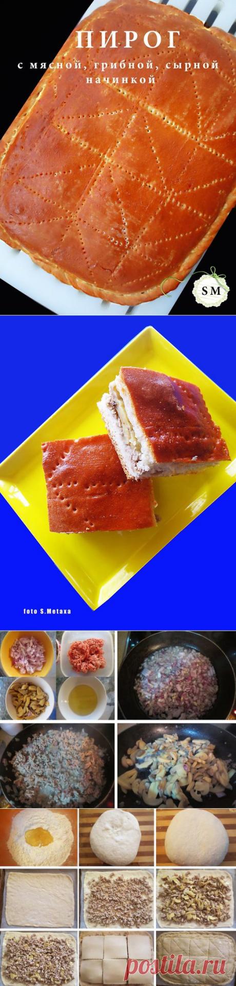 Пирог с мясной, грибной и сырной начинкой .