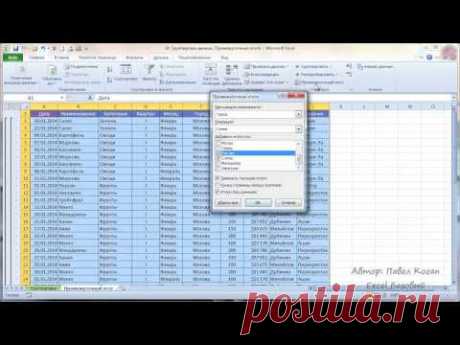 Курс Excel_Базовый - Урок №19 Группировка данных. Промежуточные итоги