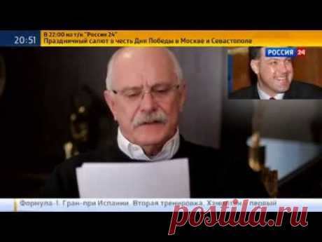 Никита Михалков читает письмо Евгения Гришковца - 09.05.2014 - 23:25
