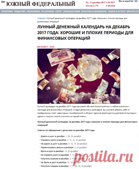 Лунный денежный календарь на декабрь 2017 года: хорошие и плохие периоды для финансовых операций