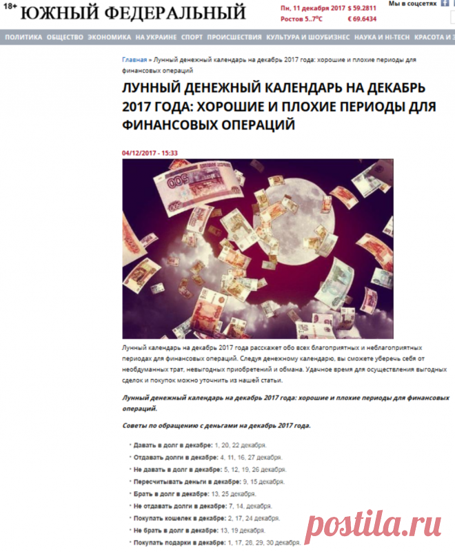 Лунный денежный календарь на декабрь 2017 года: хорошие и плохие периоды для финансовых операций