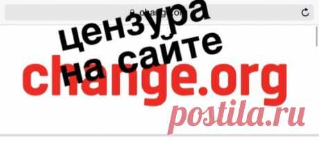 https://www.change.org/p/11033177
НЕТ Политической цензуре на change.org