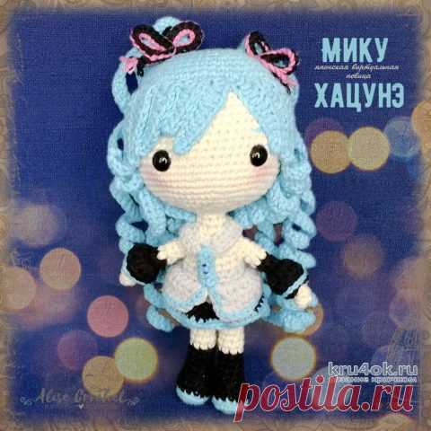Мику Хацунэ — вязанная крючком кукла, герой анимэ. Работа Alise Crochet
