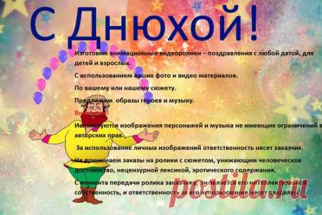 Фото сайта мульт-поздравлений. Герои роликов, заставки к мультикам. https://sdnuhoi.ru/ Авторство кукол указано в каждом рекламном ролике.