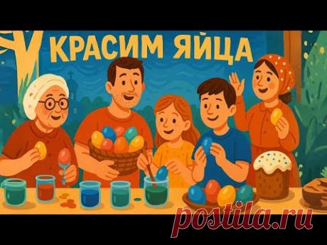 DJ СИНИЦЫН - Красим яйца