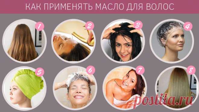 Как применять масло для волос в домашних условиях
