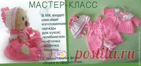 МК по одежде для пупса с соской. - авторское описание,мастер-класс,описание вязания