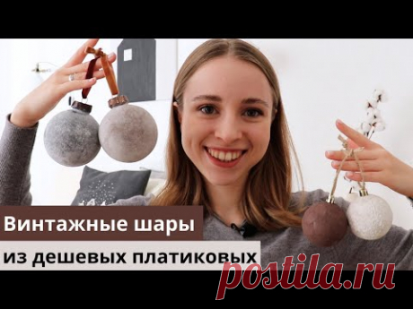 ПЕРЕДЕЛКА ЕЛОЧНЫХ ШАРОВ | БАРХАТНЫЕ ШАРЫ СВОИМИ РУКАМИ | ПОНАДОБИТСЯ ТОЛЬКО КРАСКА И СОДА