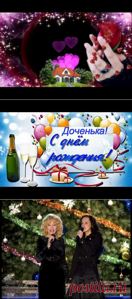(17) ☙ ❥МОЕЙ ВЗРОСЛОЙ ДОЧЕРИ ❤❤❤❧ - YouTube
