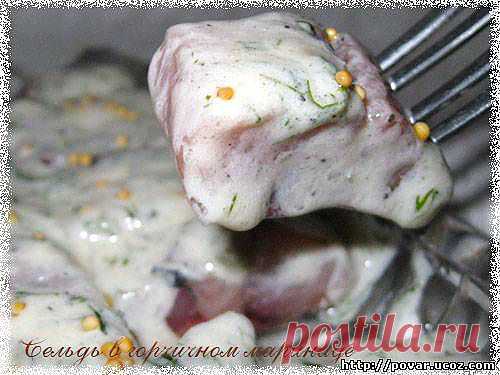 Сельдь в горчичном маринаде