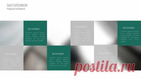 Запись на стене #шаблон #презентация #PowerPoint #отчет #химия  Шаблон презентации PowerPoint «Химический эксперимент» — это незаменимый инструмент для преподавателей, студентов и научных работников, занимающихся химическими исследованиями. С помощью этого шаблона вы сможете создать профессиональную и информативную презентацию, которая поможет вам наглядно представить результаты вашего химического эксперимента. Шаблон содержит все необходимые элементы для с...