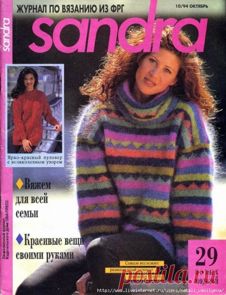 Альбом "Sandra №10 1994".